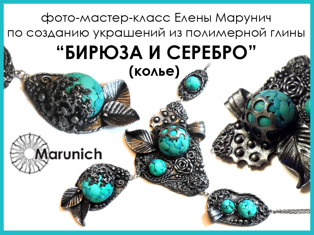 мастер-класс по полимерной глине, polymer clay, polymer clay flowers, marunich, polymerclay workshop, украшения из полимерной глины, марунич, полимерная глина мастер-класс, украшения своими руками, цветы из полимерной глины, полимерная глина обучение