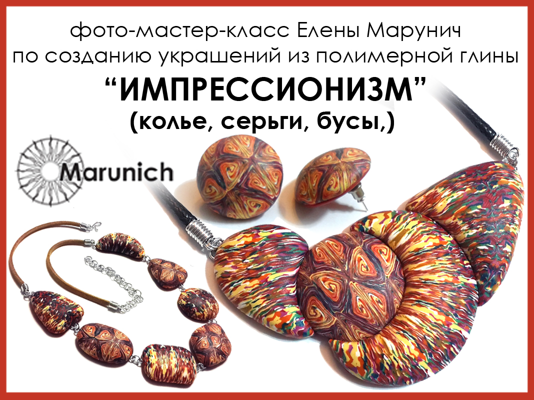 мастер-класс по полимерной глине, polymer clay, polymer clay flowers, marunich, polymerclay workshop, украшения из полимерной глины, марунич, полимерная глина мастер-класс, украшения своими руками, цветы из полимерной глины, полимерная глина обучение