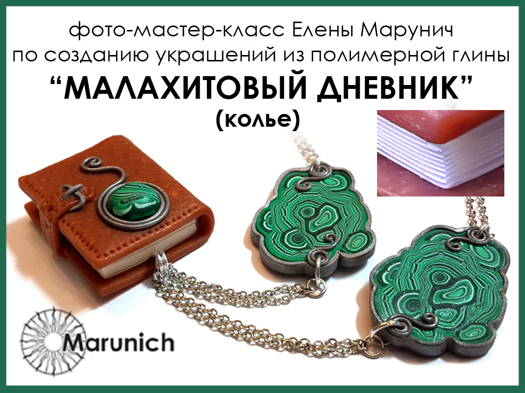 мастер-класс по полимерной глине, polymer clay, polymer clay flowers, marunich, polymerclay workshop, украшения из полимерной глины, марунич, полимерная глина мастер-класс, украшения своими руками, цветы из полимерной глины, полимерная глина обучение