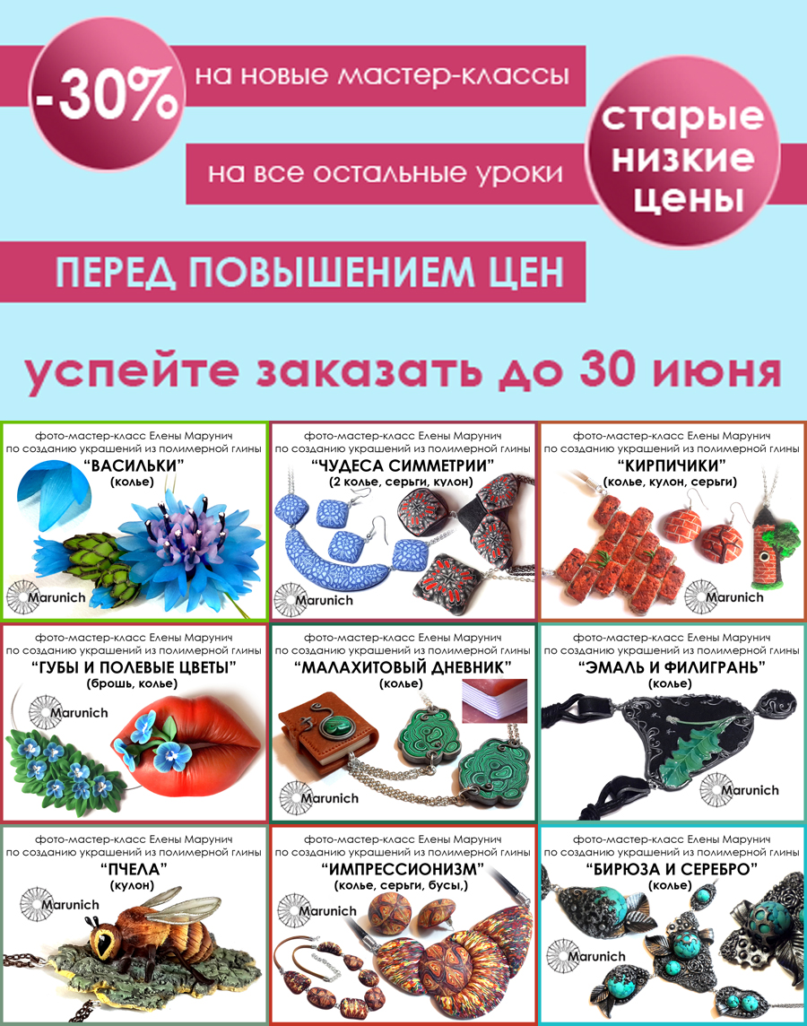 мастер-класс по полимерной глине, polymer clay, polymer clay flowers, marunich, polymerclay workshop, украшения из полимерной глины, марунич, полимерная глина мастер-класс, украшения своими руками, цветы из полимерной глины, полимерная глина обучение