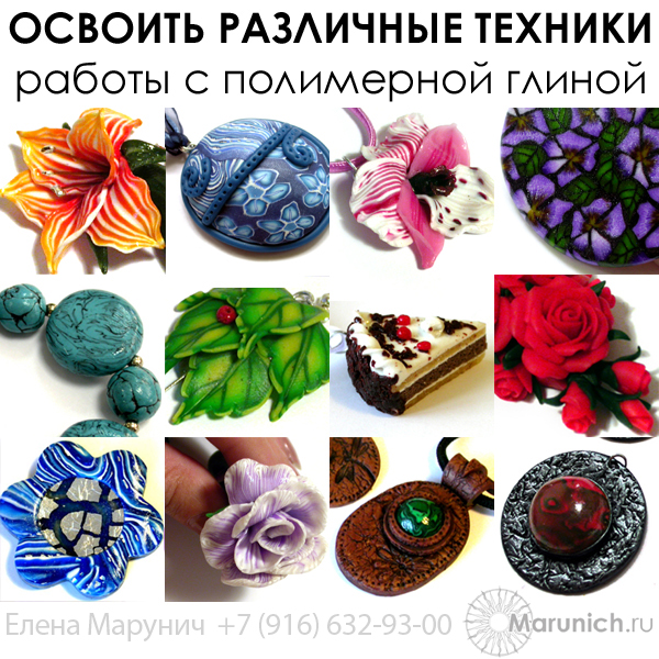 мастер класс по полимерной глине , полимерная глина мастер класс , полимерная глина уроки для начинающих, цветы из полимерной глины
