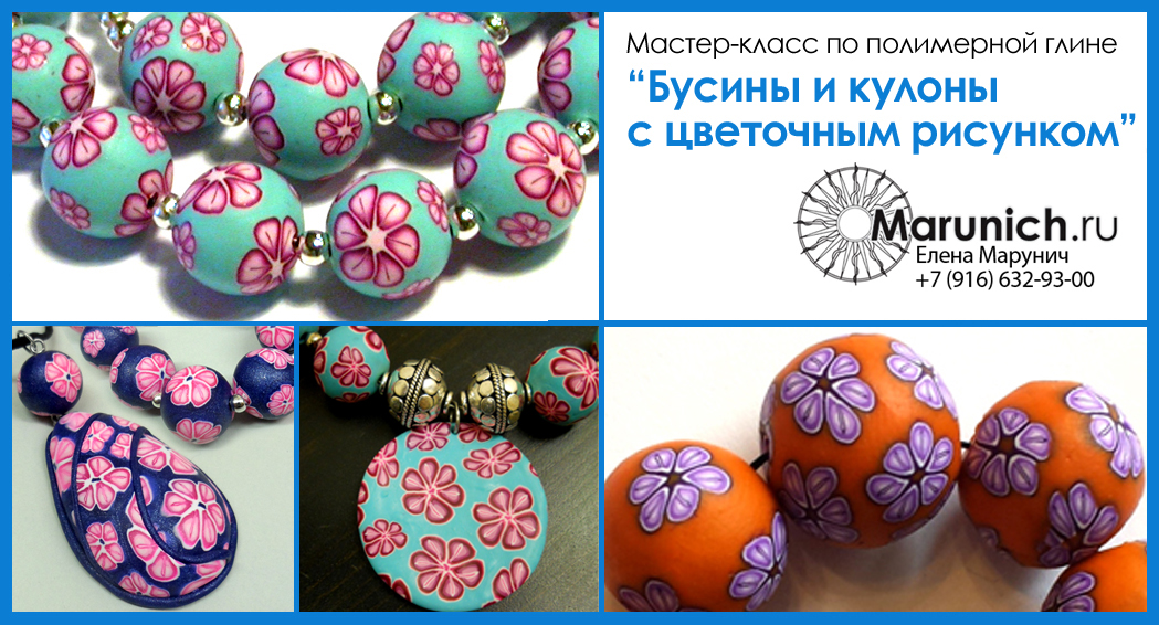 полимерная глина мастер класс, мастер-класс по полимерной глине, polymer clay, polymer clay flowers, marunich, polymerclay workshop, украшения из полимерной глины, марунич, полимерная глина мастер-класс, украшения своими руками, цветы из полимерной глины, полимерная глина обучение