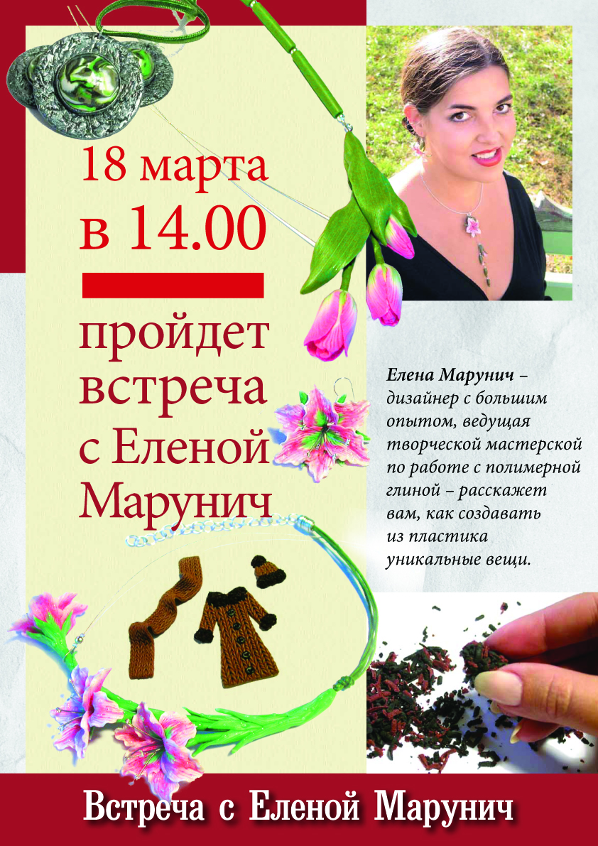 полимерная глина уроки для начинающих, полимерная глина для начинающих, цветы из полимерной глины, цветы из полимерной глины мастер класс, полимерная глина мастер-класс, мастер-класс по полимерной глине, цветы из полимерной глины урок, украшения из полимерной глины своими руками, украшения своими руками, цветы из полимерной глины, миниатюры из пластики, миниатюры из полимерной глины, марунич, елена марунич, Украшения и аксессуары из полимерной глины своими руками