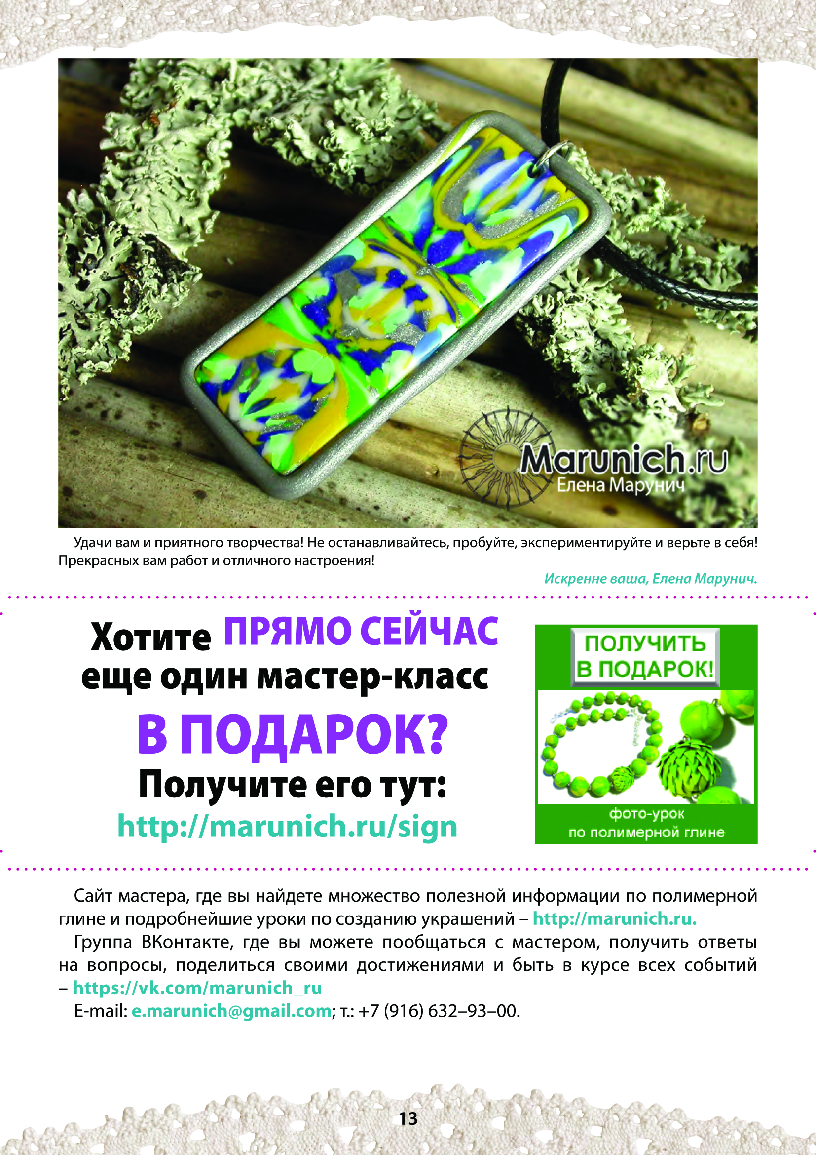 мастер-класс по полимерной глине, polymer clay, polymer clay flowers, marunich, polymerclay workshop, украшения из полимерной глины, марунич, полимерная глина мастер-класс, украшения своими руками, цветы из полимерной глины, полимерная глина обучение