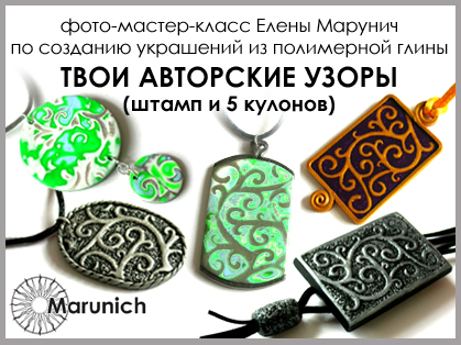 мастер-класс по полимерной глине, polymer clay, polymer clay flowers, marunich, polymerclay workshop, украшения из полимерной глины, марунич, полимерная глина мастер-класс, украшения своими руками, цветы из полимерной глины, полимерная глина обучение