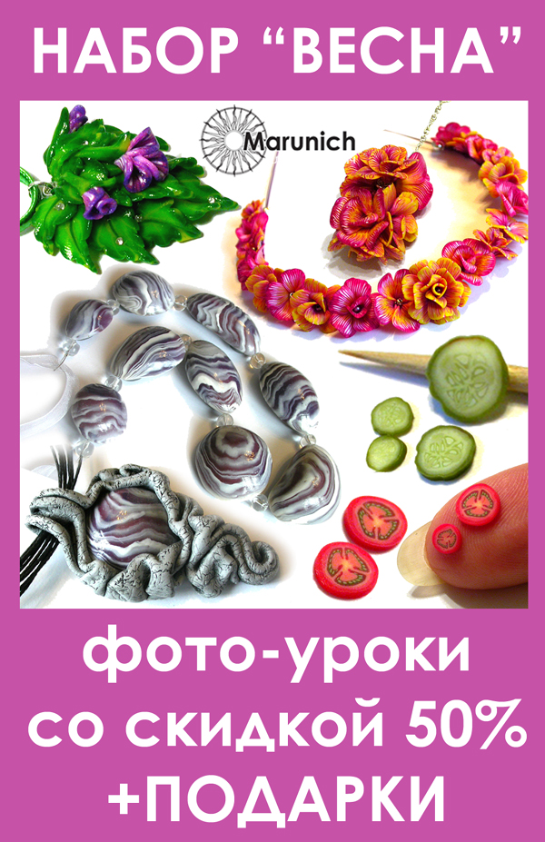 мастер-класс по полимерной глине, polymer clay, polymer clay flowers, marunich, polymerclay workshop, украшения из полимерной глины, марунич, полимерная глина мастер-класс, украшения своими руками, цветы из полимерной глины, полимерная глина обучение