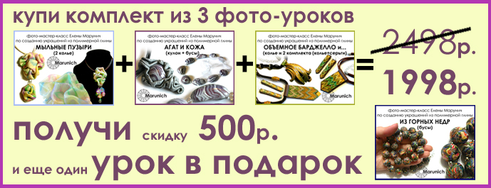 marunich, авторские украшения, украшения своими руками, украшения из полимерной глины, марунич, полимерная глина, polymer clay, эксклюзивные подарки, авторские украшения