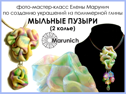 мастер-класс по полимерной глине, polymer clay, polymer clay flowers, marunich, polymerclay workshop, украшения из полимерной глины, марунич, полимерная глина мастер-класс, украшения своими руками, цветы из полимерной глины, полимерная глина обучение