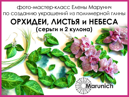 мастер-класс по полимерной глине, polymer clay, polymer clay flowers, marunich, polymerclay workshop, украшения из полимерной глины, марунич, полимерная глина мастер-класс, украшения своими руками, цветы из полимерной глины, полимерная глина обучение