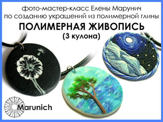 мастер класс цветы, мастер-класс по полимерной глине, polymer clay, polymer clay flowers, marunich, polymerclay workshop, украшения из полимерной глины, марунич, полимерная глина мастер-класс, украшения своими руками, цветы из полимерной глины, полимерная глина обучение