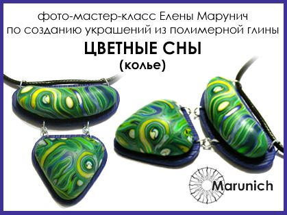 мастер-класс по полимерной глине, polymer clay, polymer clay flowers, marunich, polymerclay workshop, украшения из полимерной глины, марунич, полимерная глина мастер-класс, украшения своими руками, цветы из полимерной глины, полимерная глина обучение