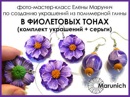 мастер-класс по полимерной глине, polymer clay, polymer clay flowers, marunich, polymerclay workshop, украшения из полимерной глины, марунич, полимерная глина мастер-класс, украшения своими руками, цветы из полимерной глины, полимерная глина обучение